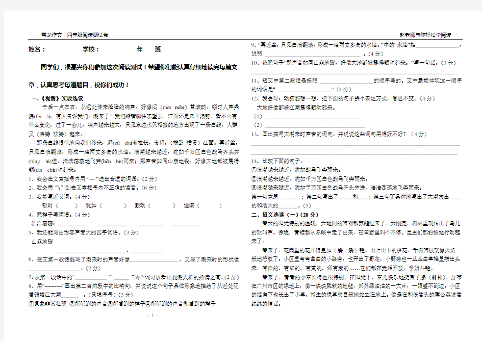 四年级语文阅读试题(含答案)