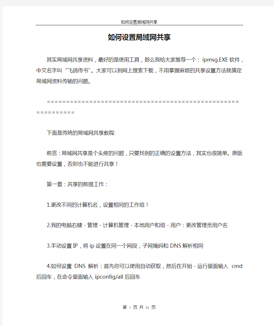 如何设置局域网共享