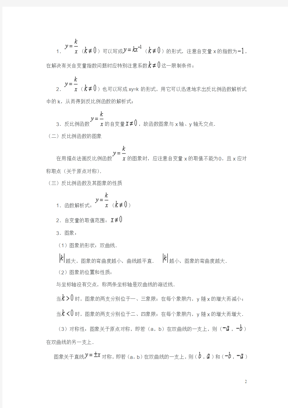 新人教版八年级数学下册反比例函数知识点归纳和典型例题