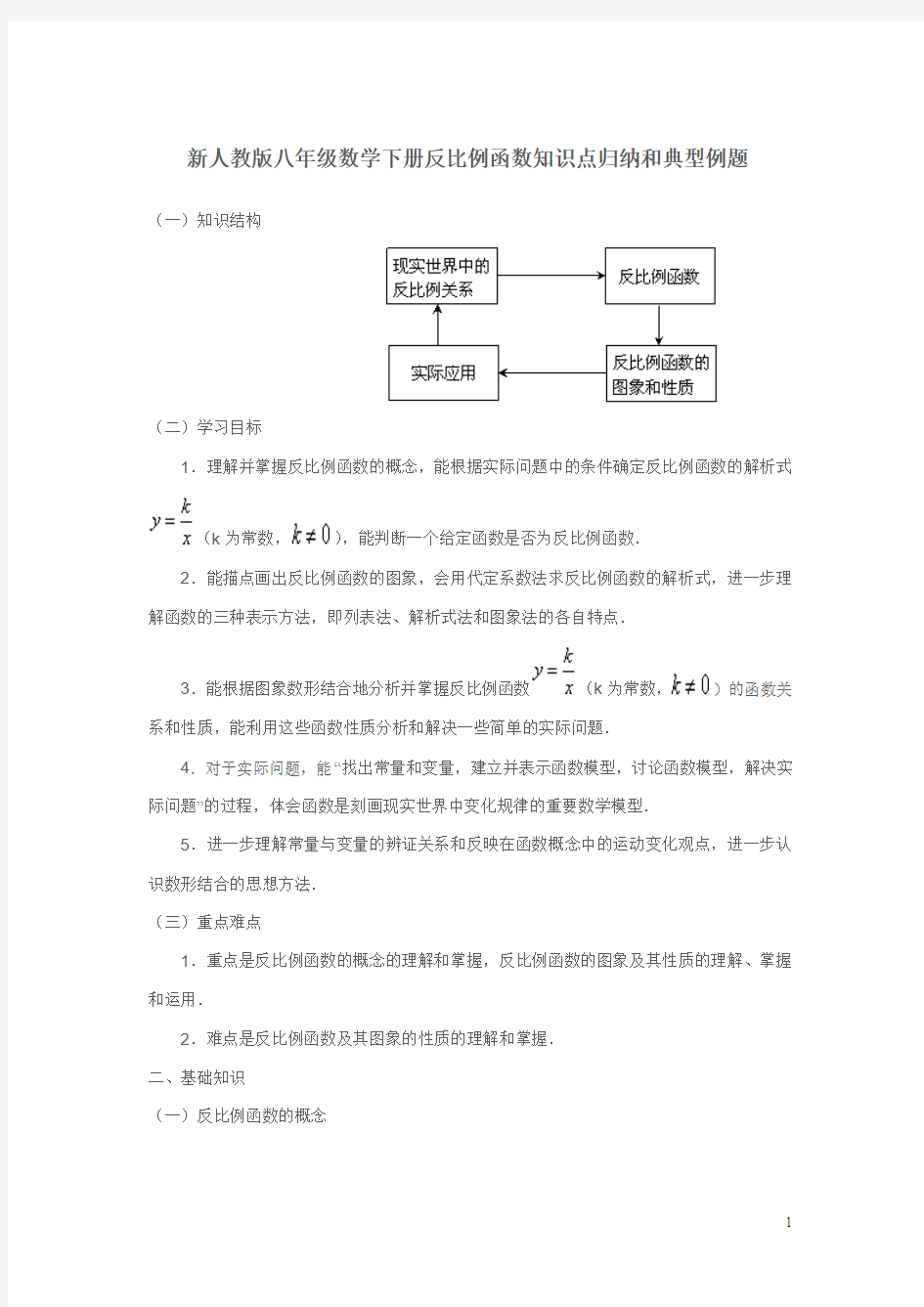 新人教版八年级数学下册反比例函数知识点归纳和典型例题