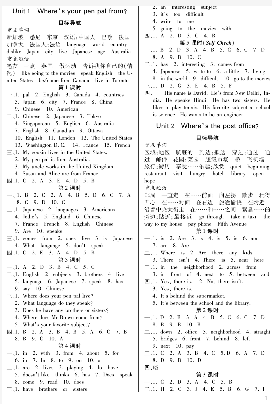 《一课一练》七年级英语人教答案