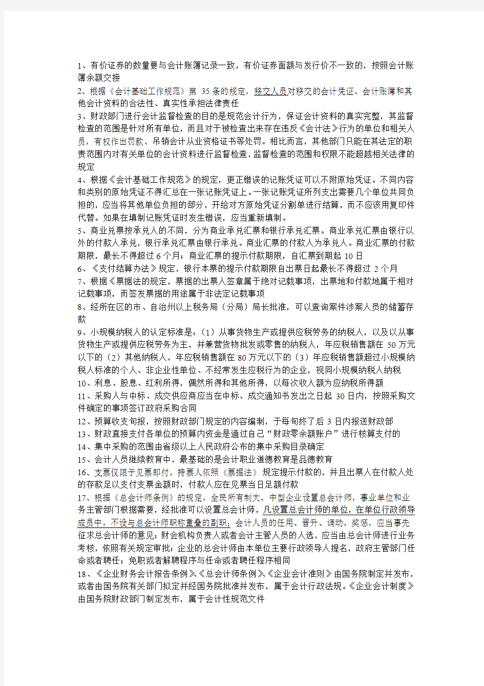 会计财经法规重点整理