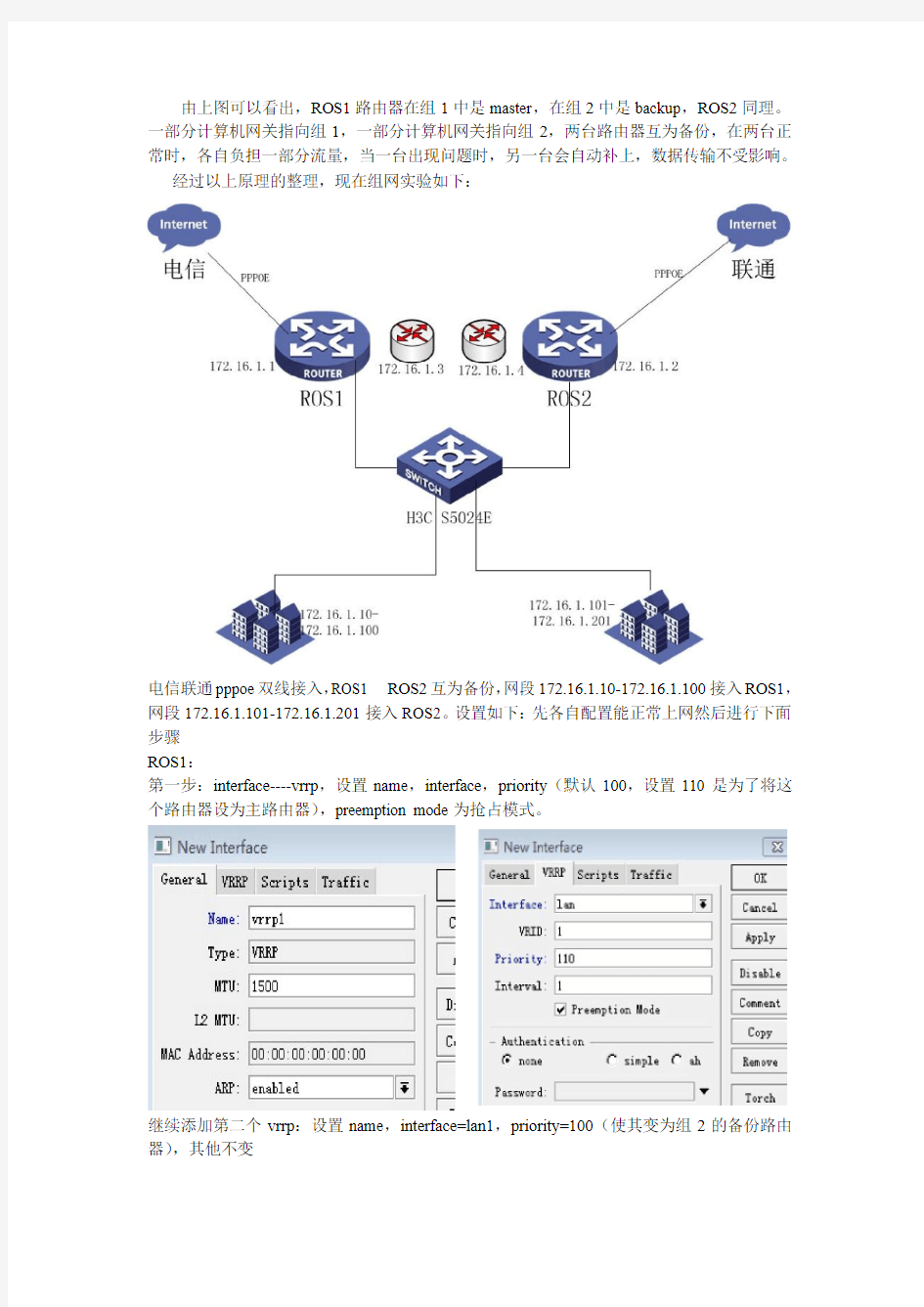 ROS_vrrp双线组网方式