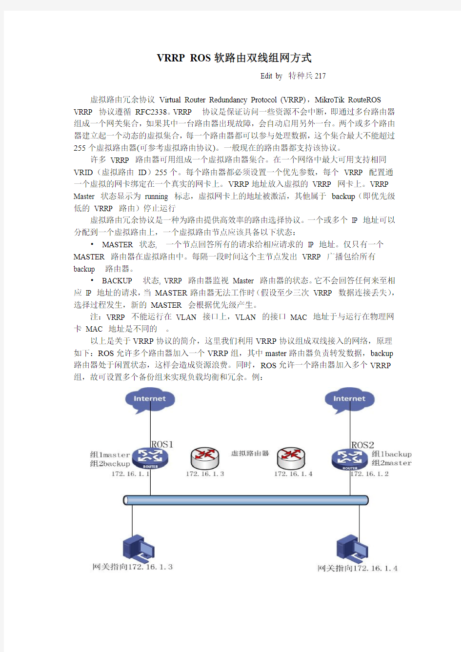 ROS_vrrp双线组网方式