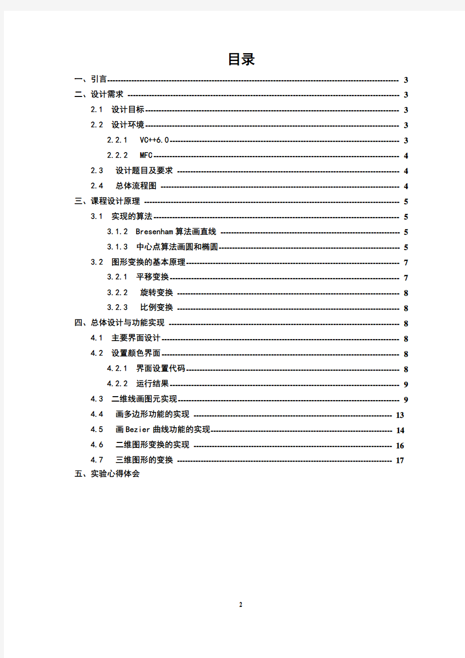 计算机图形学课程设计  图形绘制变换