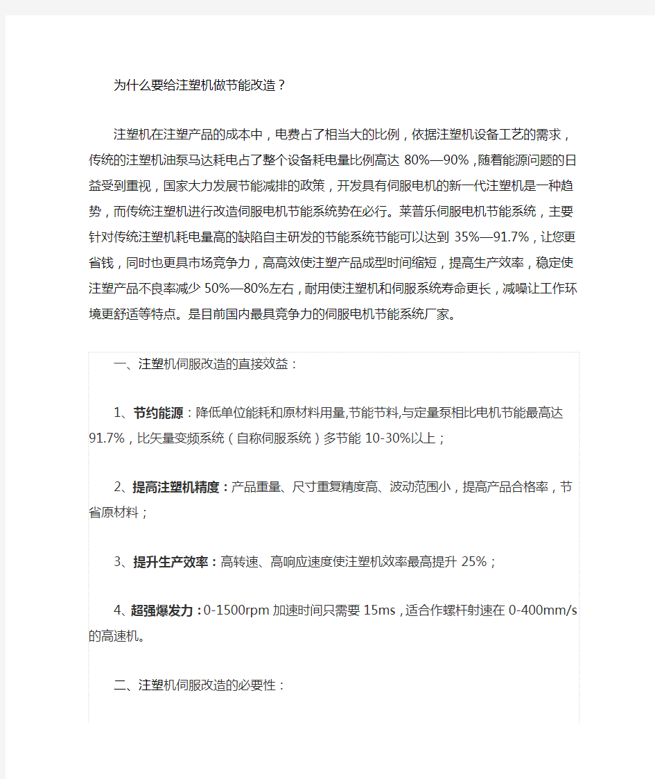 为什么要给注塑机做节能改造