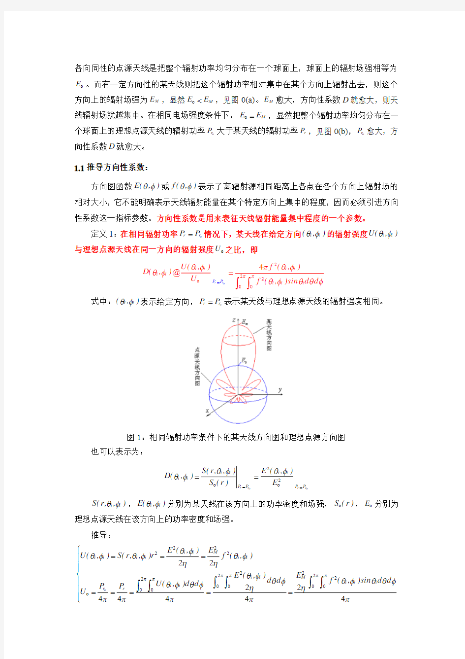 天线基础知识