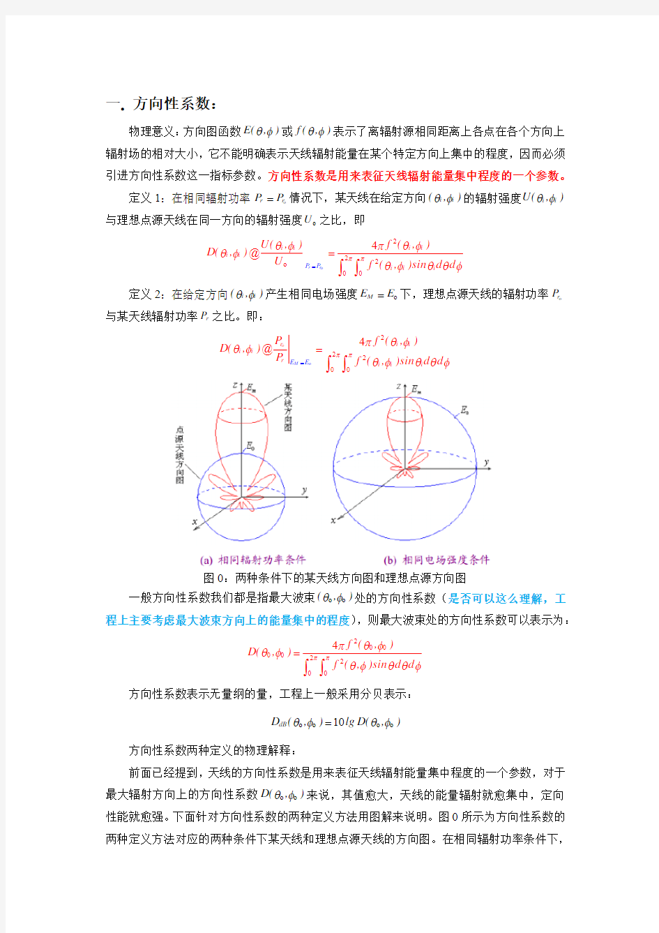 天线基础知识