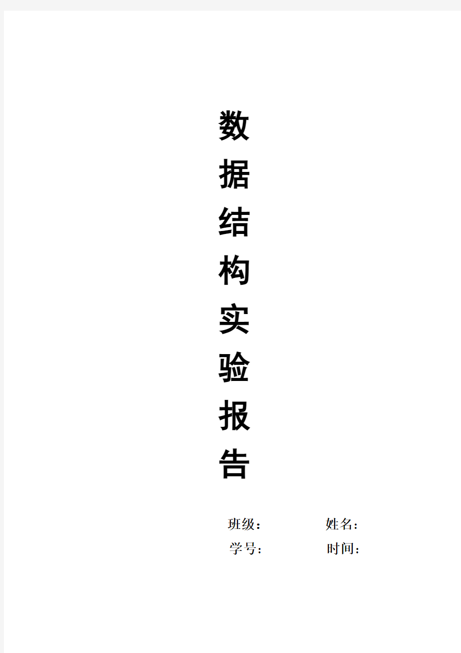 数据结构报告——散列表、哈希表