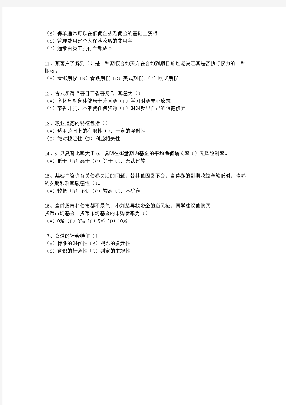 2014年黑龙江省(三级)理财规划师最新考试试题库(完整版)