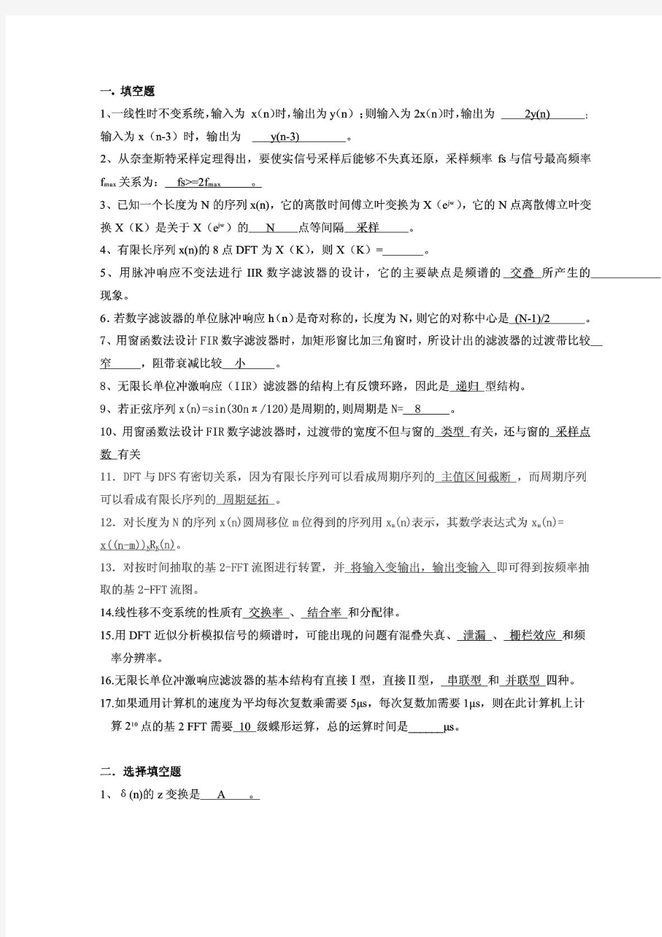 北京邮电大学《数字信号处理》试题库[答案已经填写]