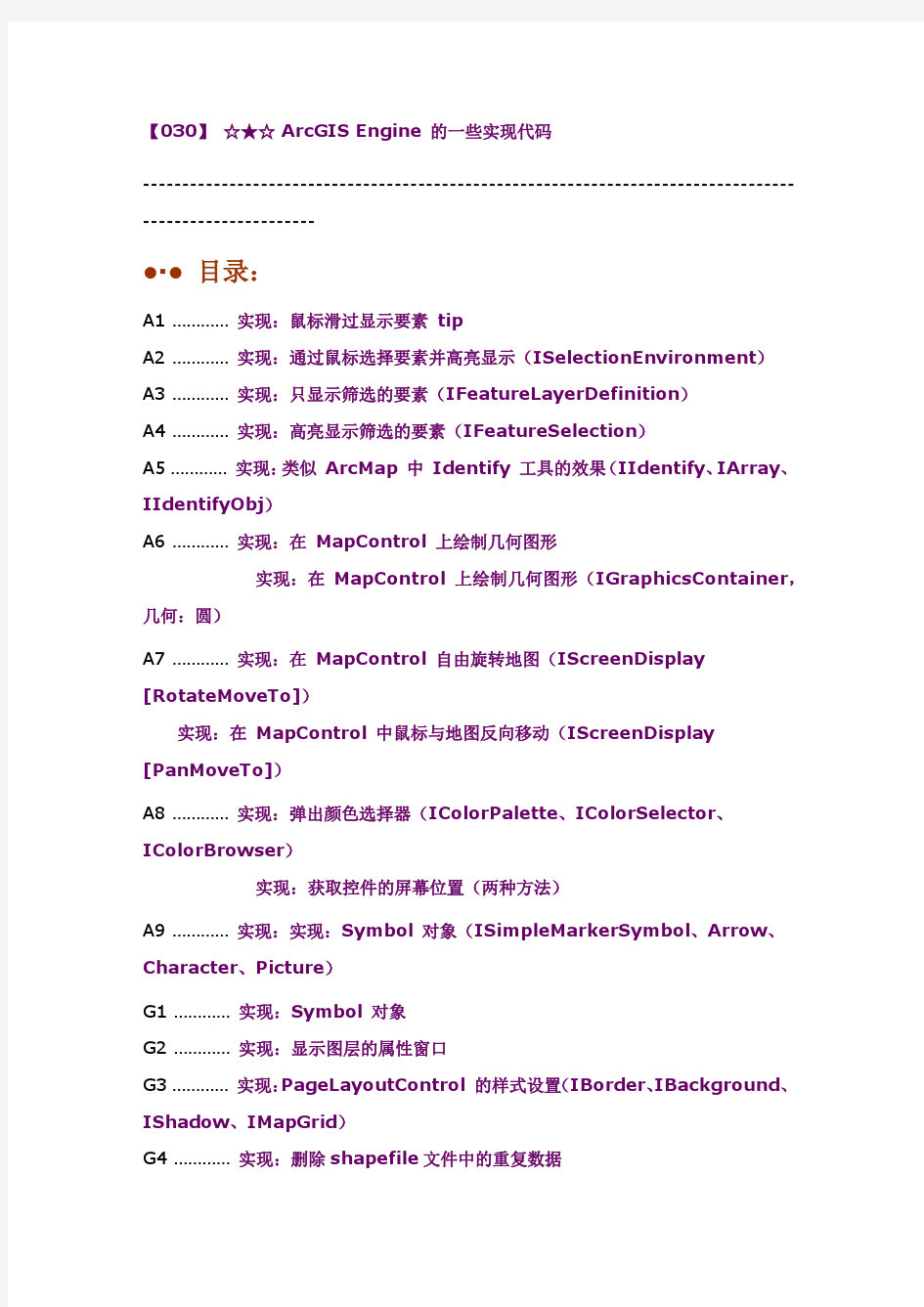 优-ArcGIS Engine 的一些实现代码C#二次开发ArcGis