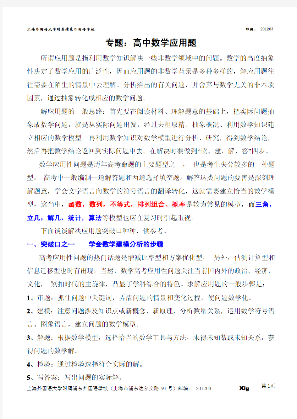 高中数学应用题专题复习讲解(教案解析完整版)