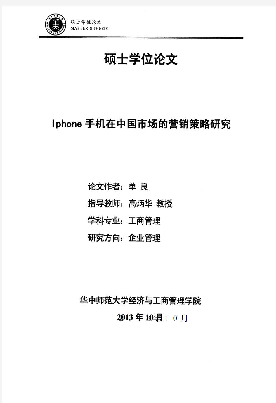 Iphone手机在中国市场的营销策略研究
