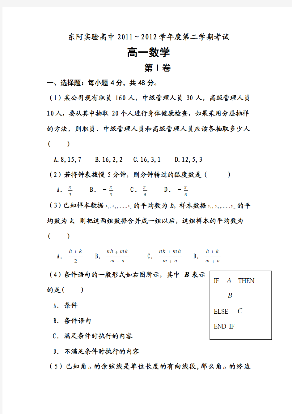 2012年山东省东阿实验高中高一数学下学期期末测试