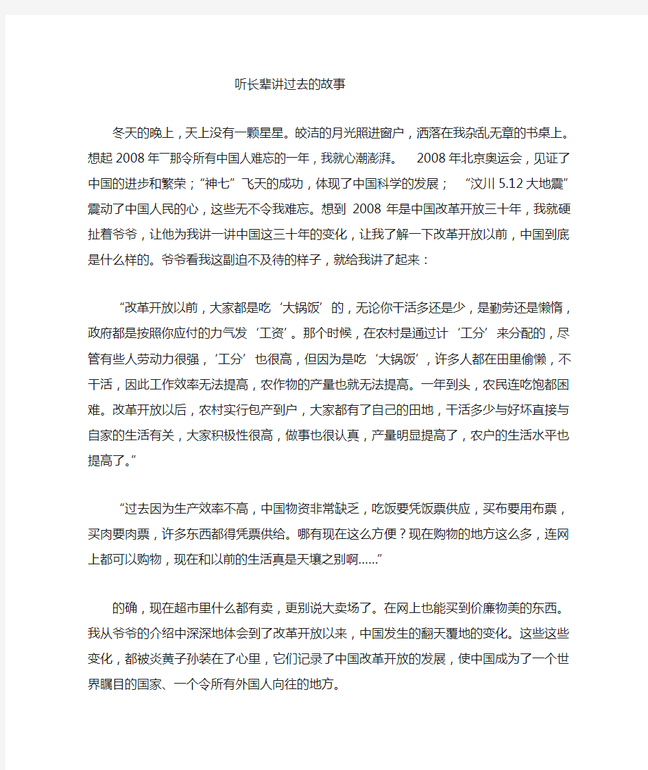 听长辈讲过去的故事