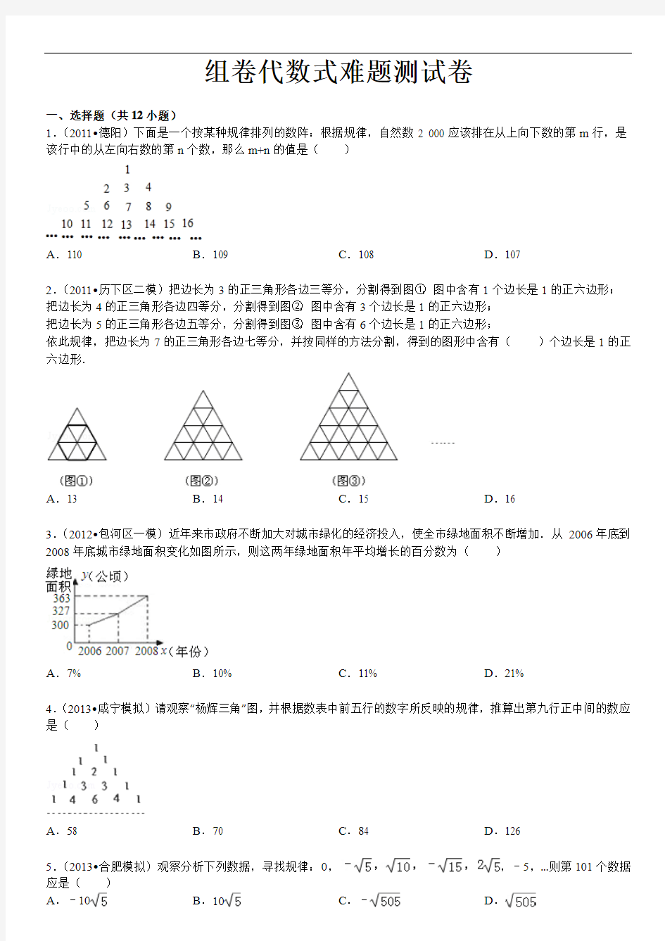 组卷代数式难题测试卷