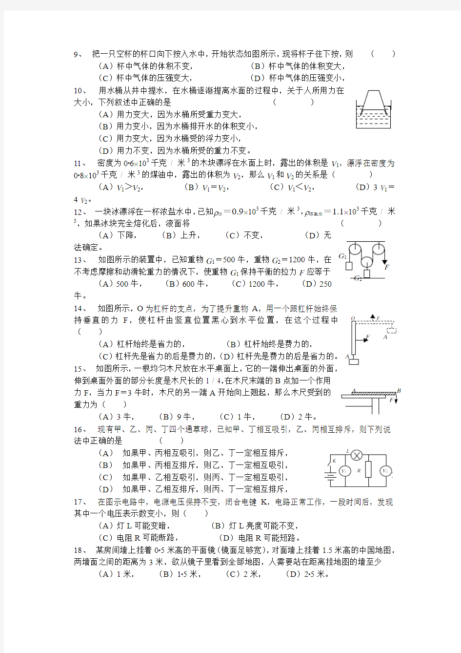 第十六届江苏省初中物理竞赛模拟试题及答案二