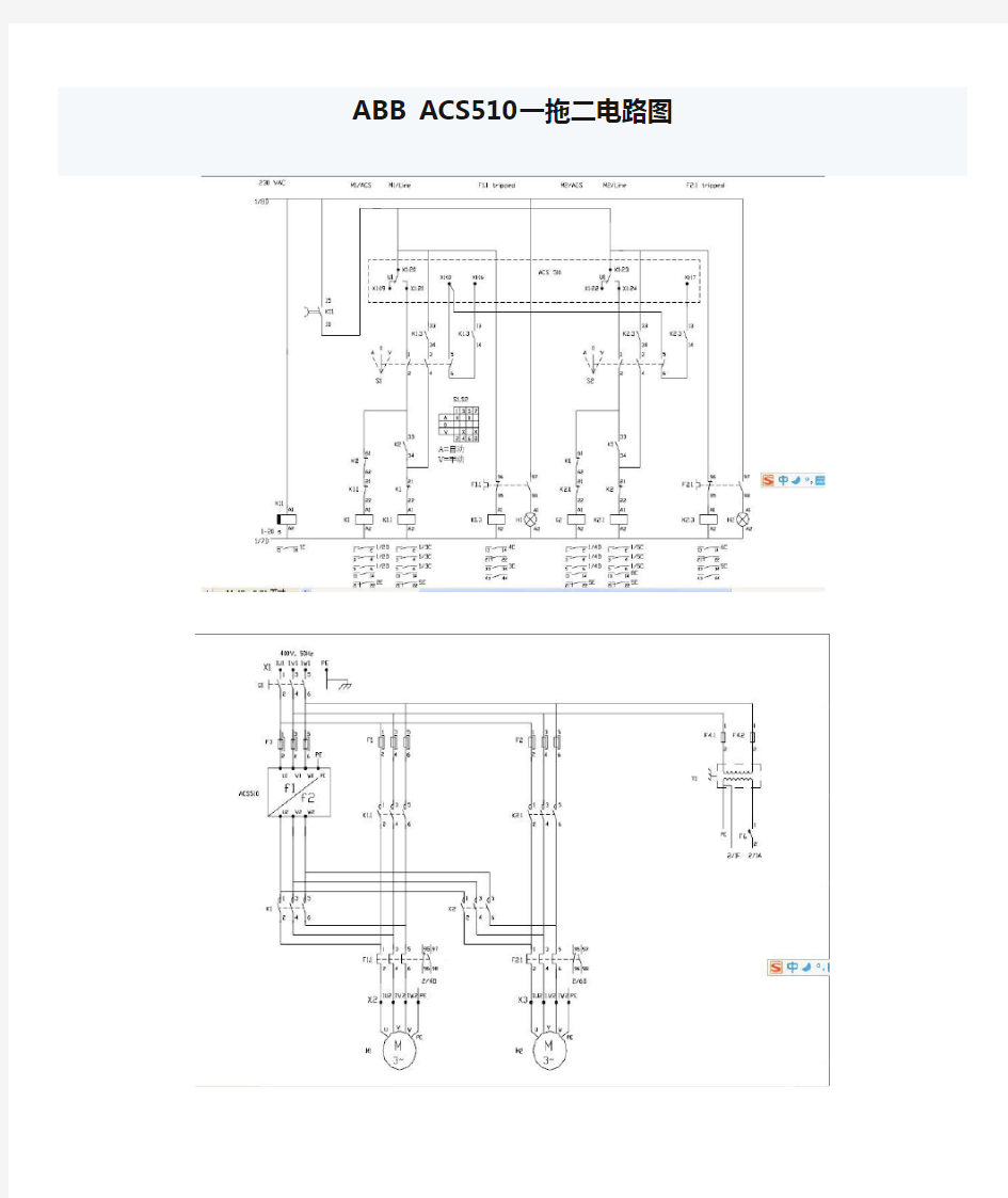 ABB ACS510一拖二电路图