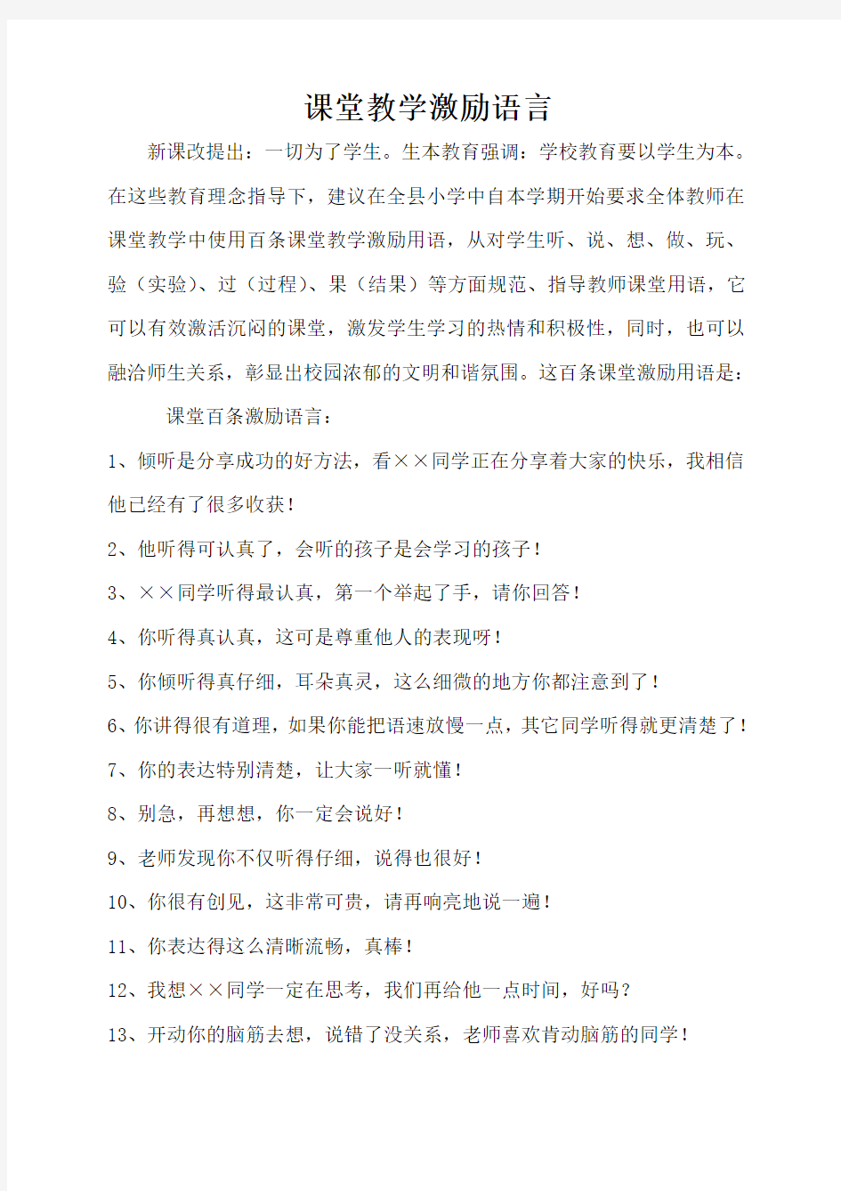 大庆市中考满分作文-课堂激励学生语言100句。