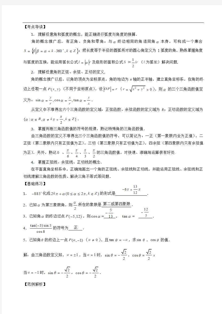 2013高考数学精讲精练(新人教A版)第03章 三角函数A