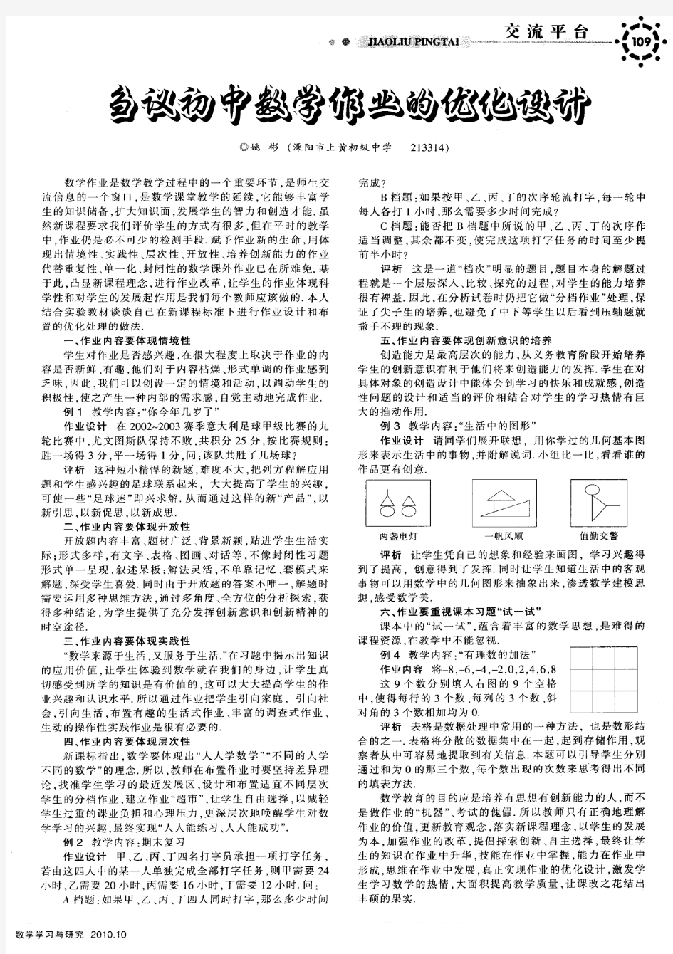 刍议初中数学作业的优化设计