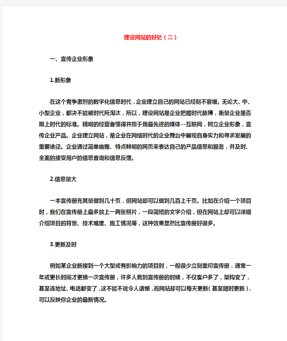 公司建网站好处和优势