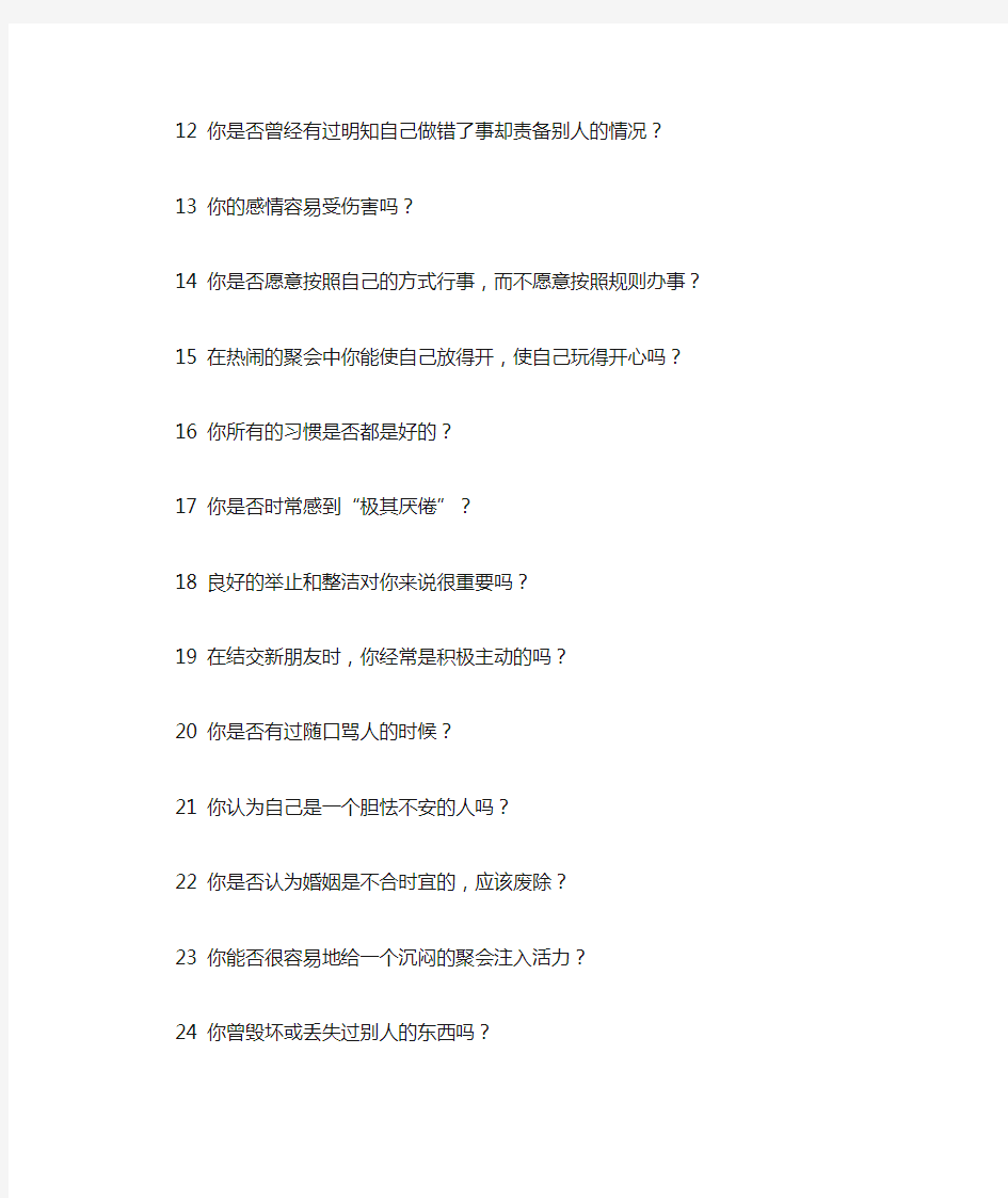 艾森克人格问卷简式量表中国版