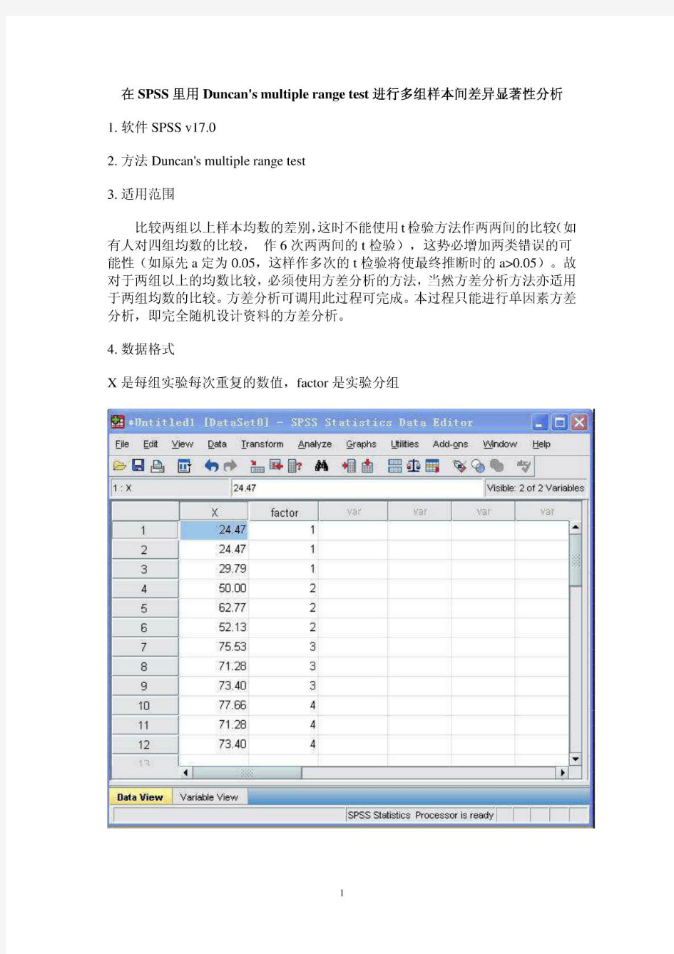 在SPSS里用Duncan法进行多组样本间差异显著性分析