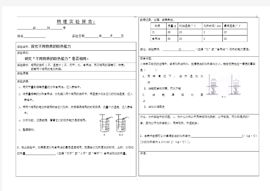 新人教版物理实验报告(九年级全册)