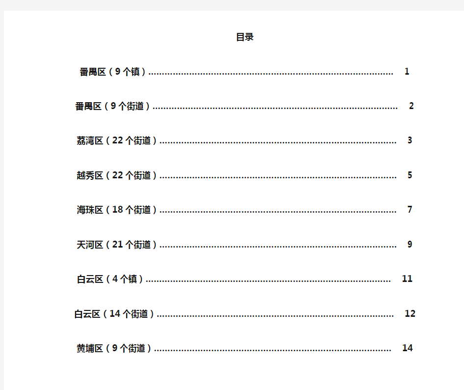 广州各区行政区域划分(2011-3-3)