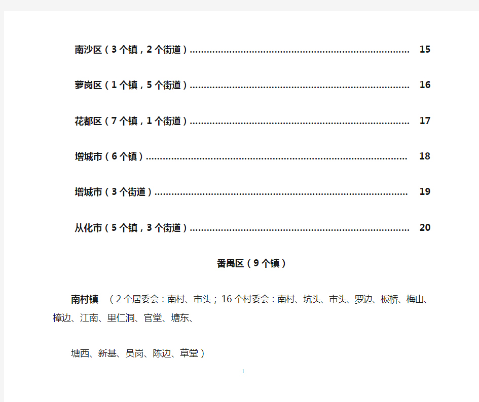 广州各区行政区域划分(2011-3-3)