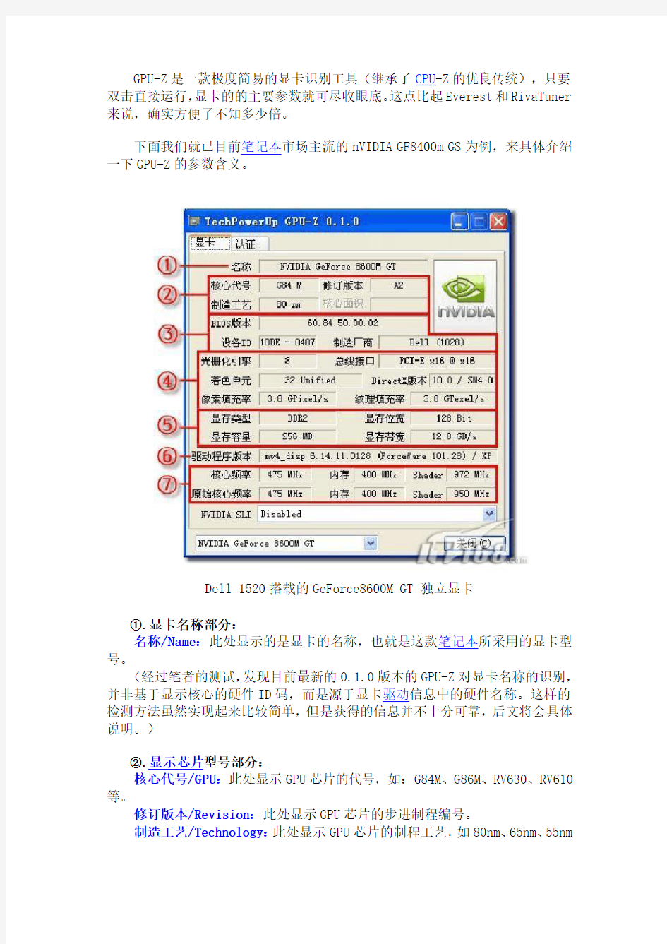 显卡测试软件GPU-Z使用详解