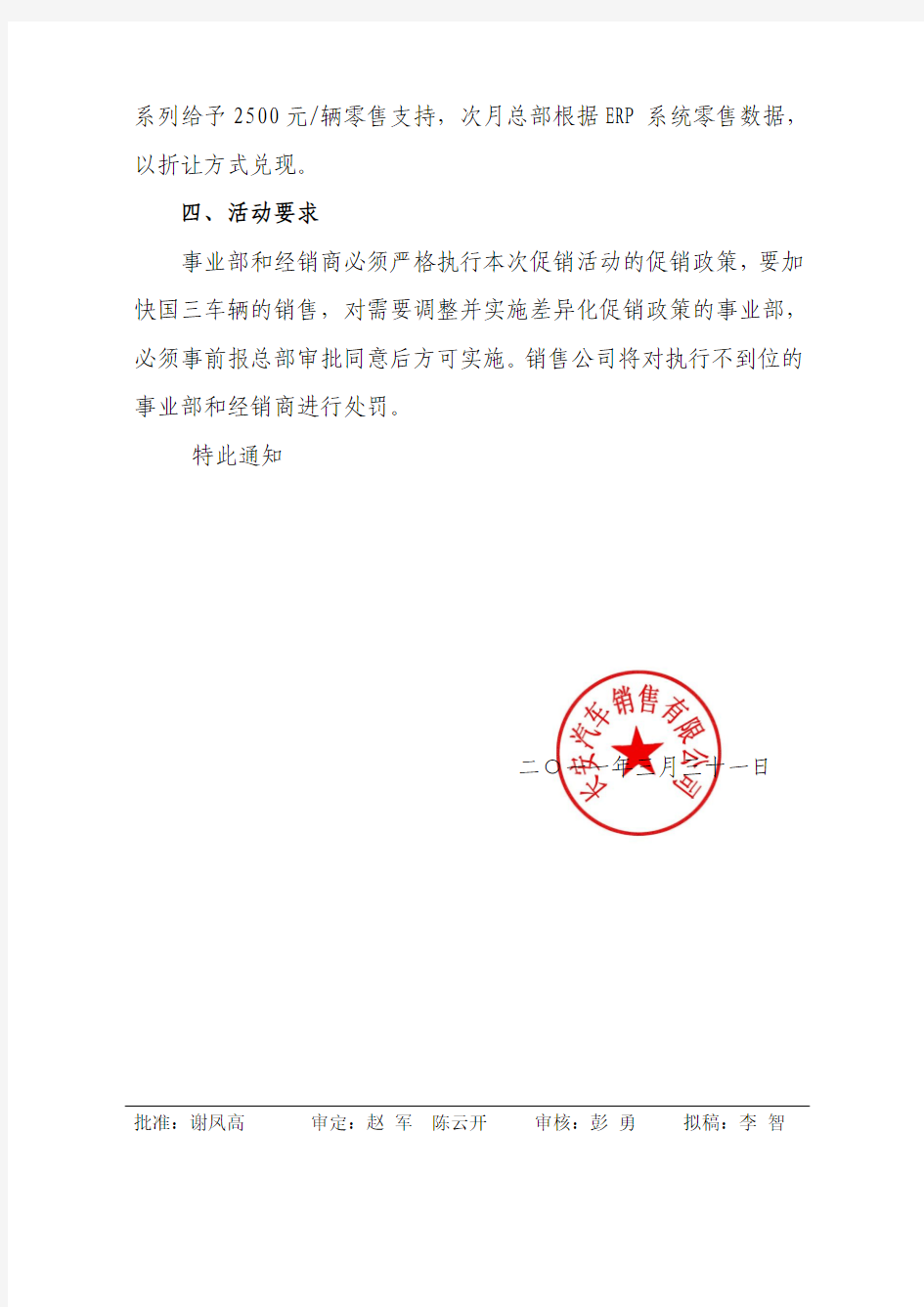 (190)关于给予长安之星2国三标准车 4-5月份促销政策支持的通知
