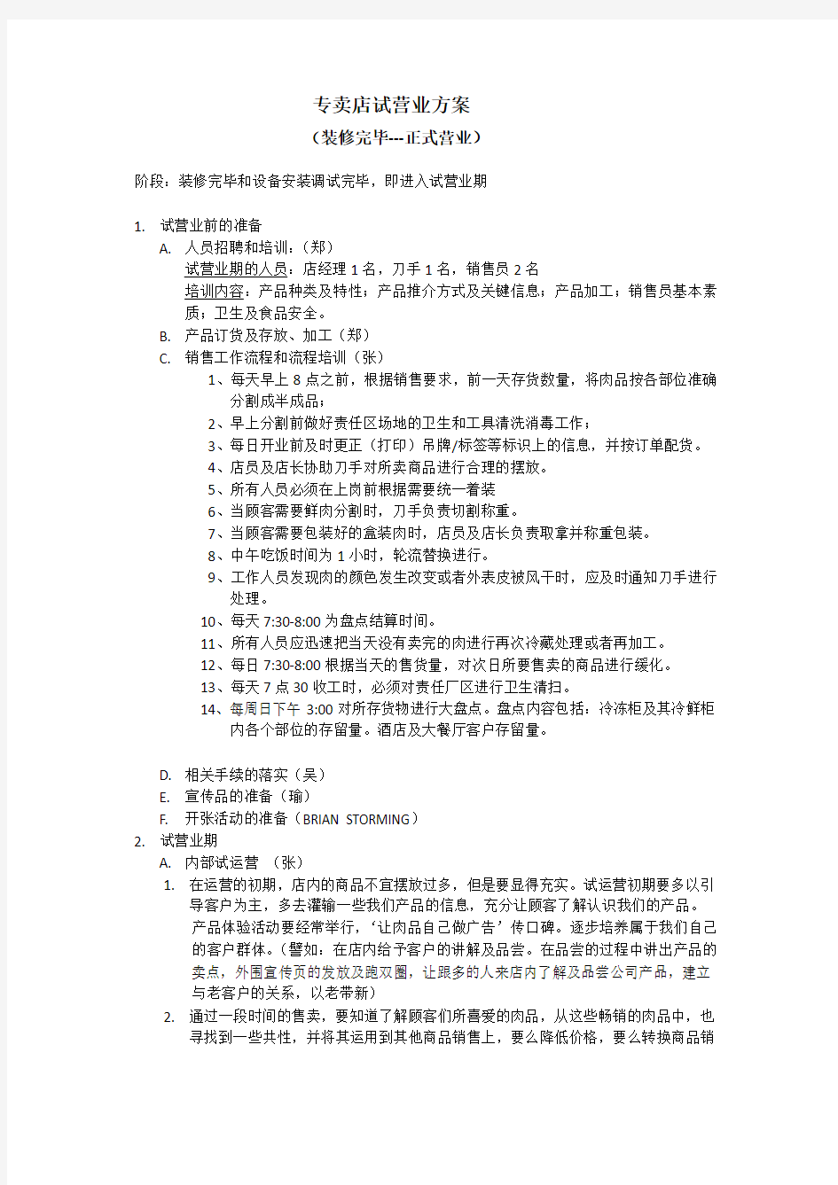 专卖店试营业方案