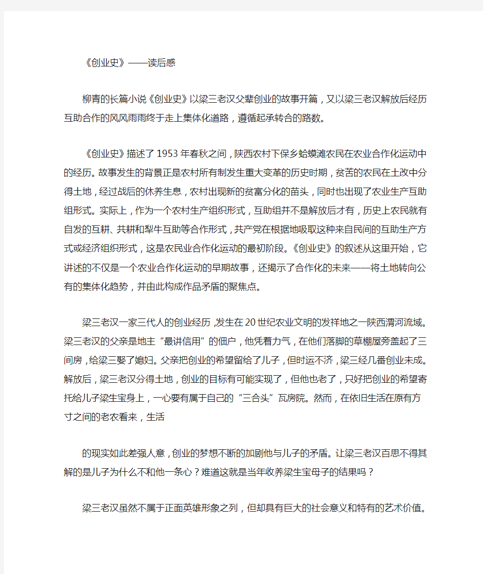 创业史读书笔记