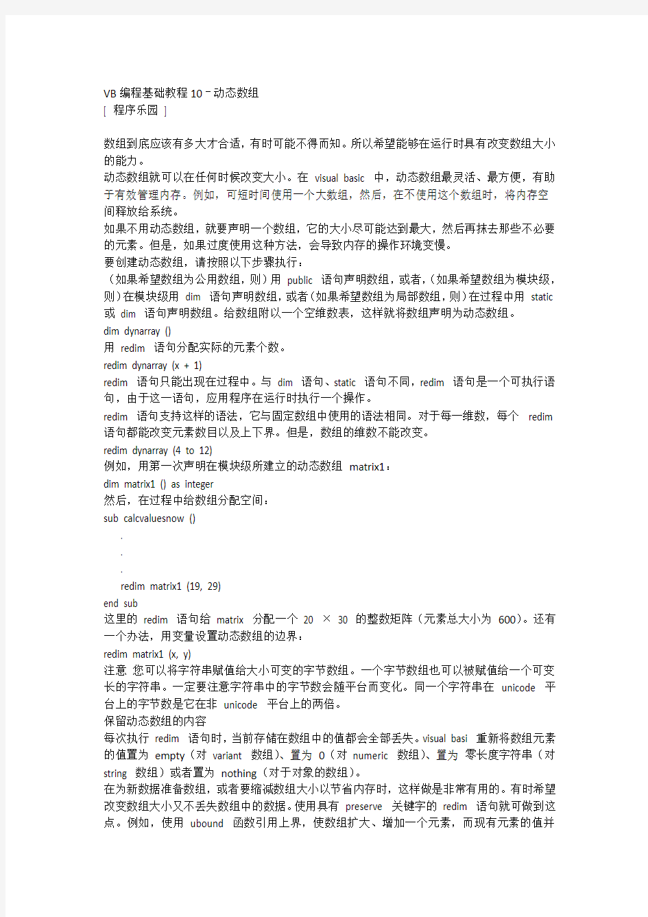 VB编程基础教程10–动态数组