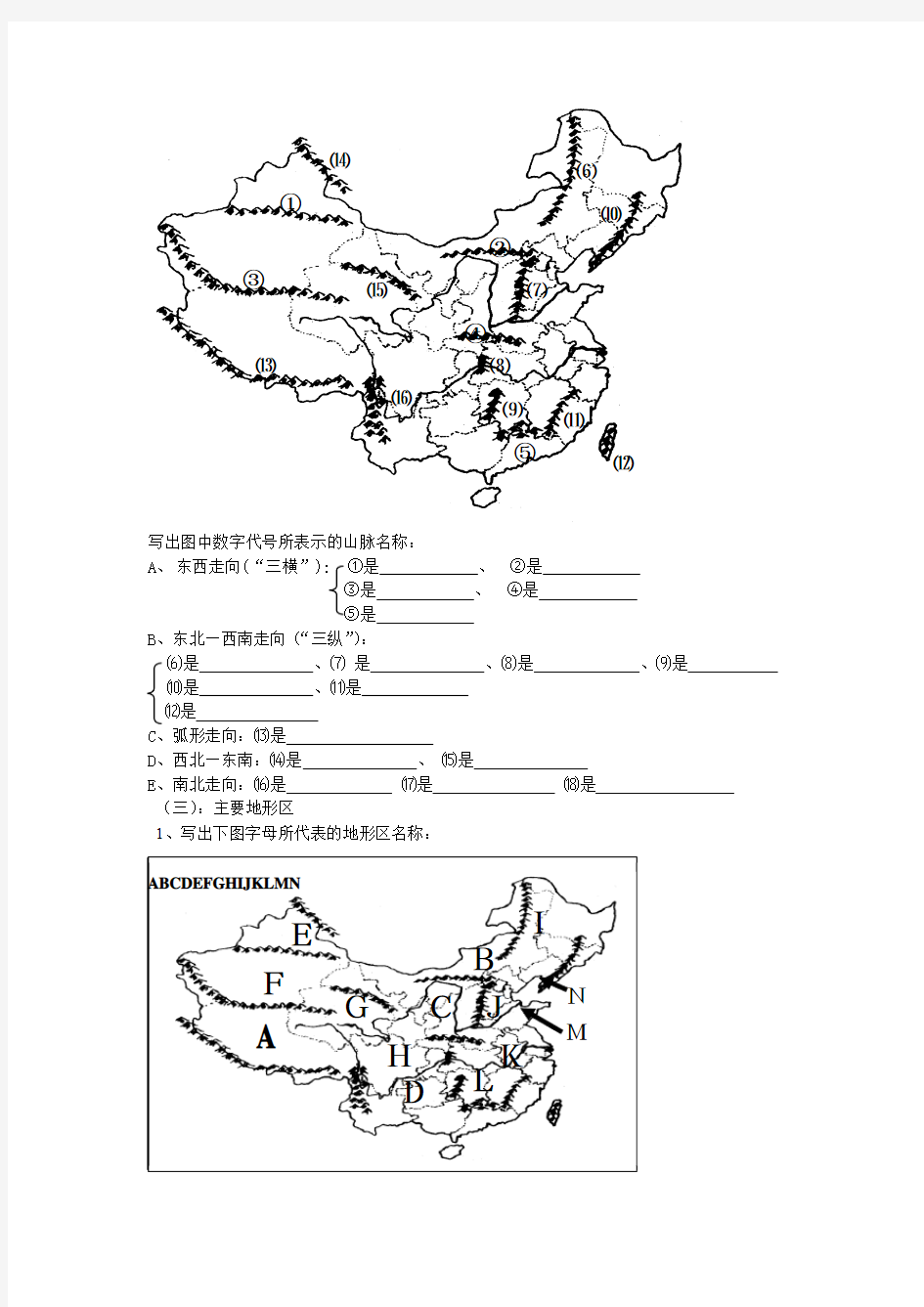 中国地形学案(通用)
