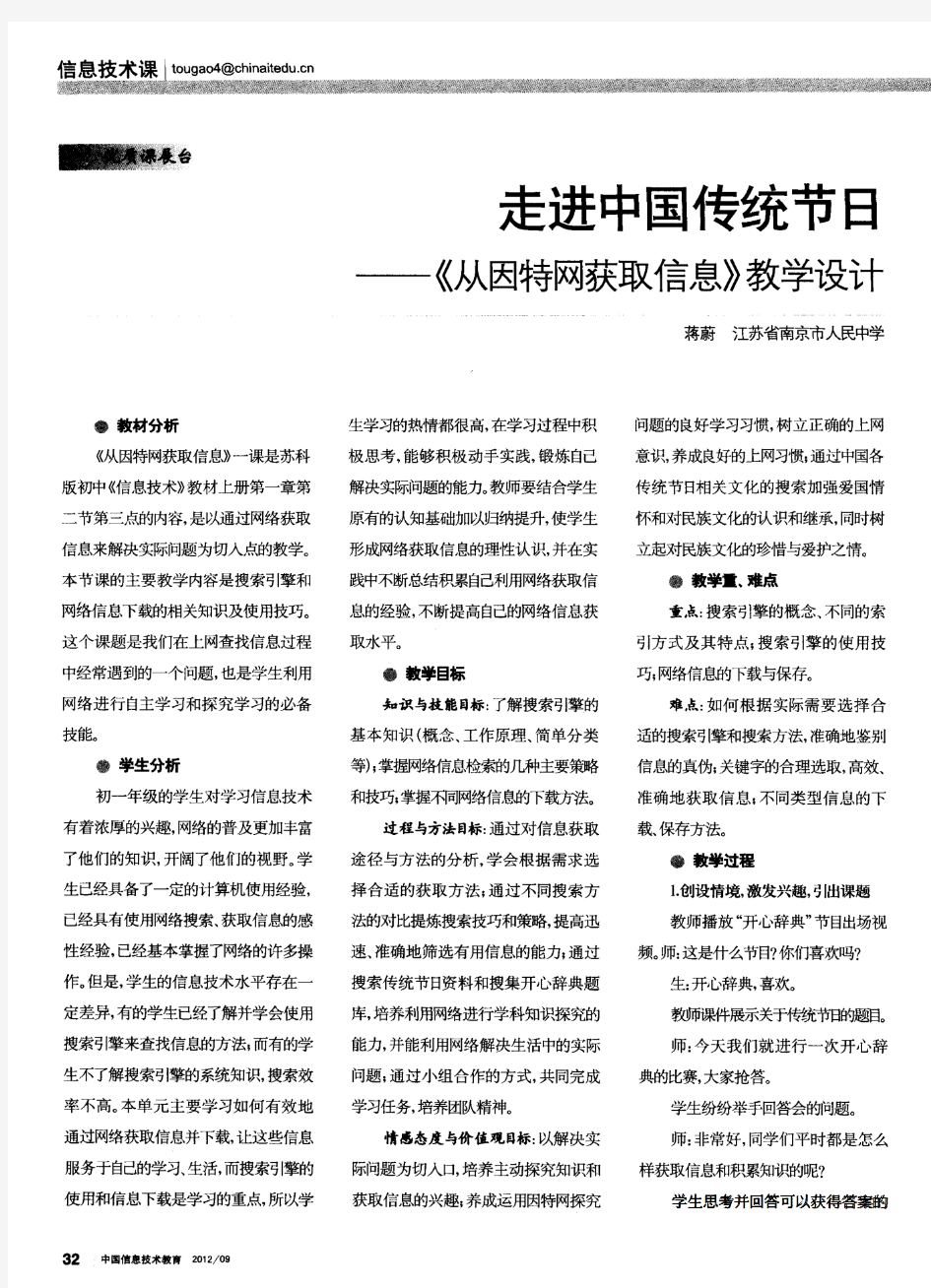 走进中国传统节日——《从因特网获取信息》教学设计