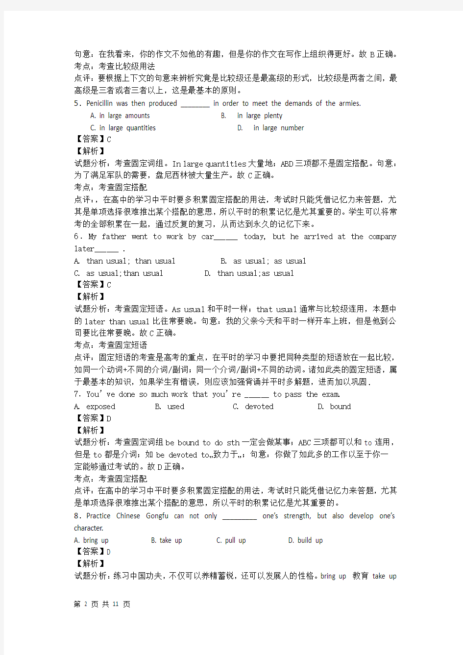 2014届高考英语一轮复习词汇天天练14(精析版)