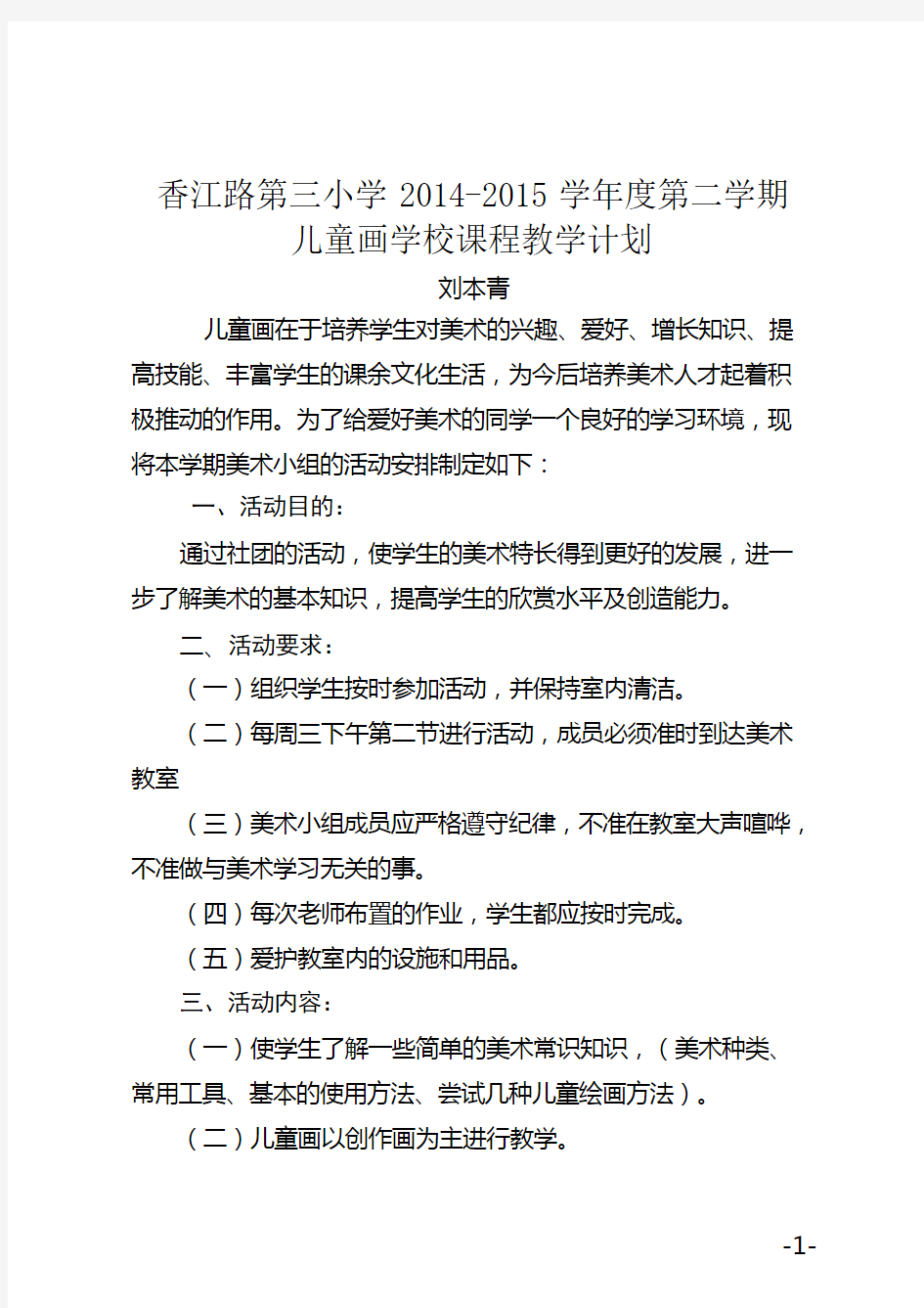 儿童画社团教学计划