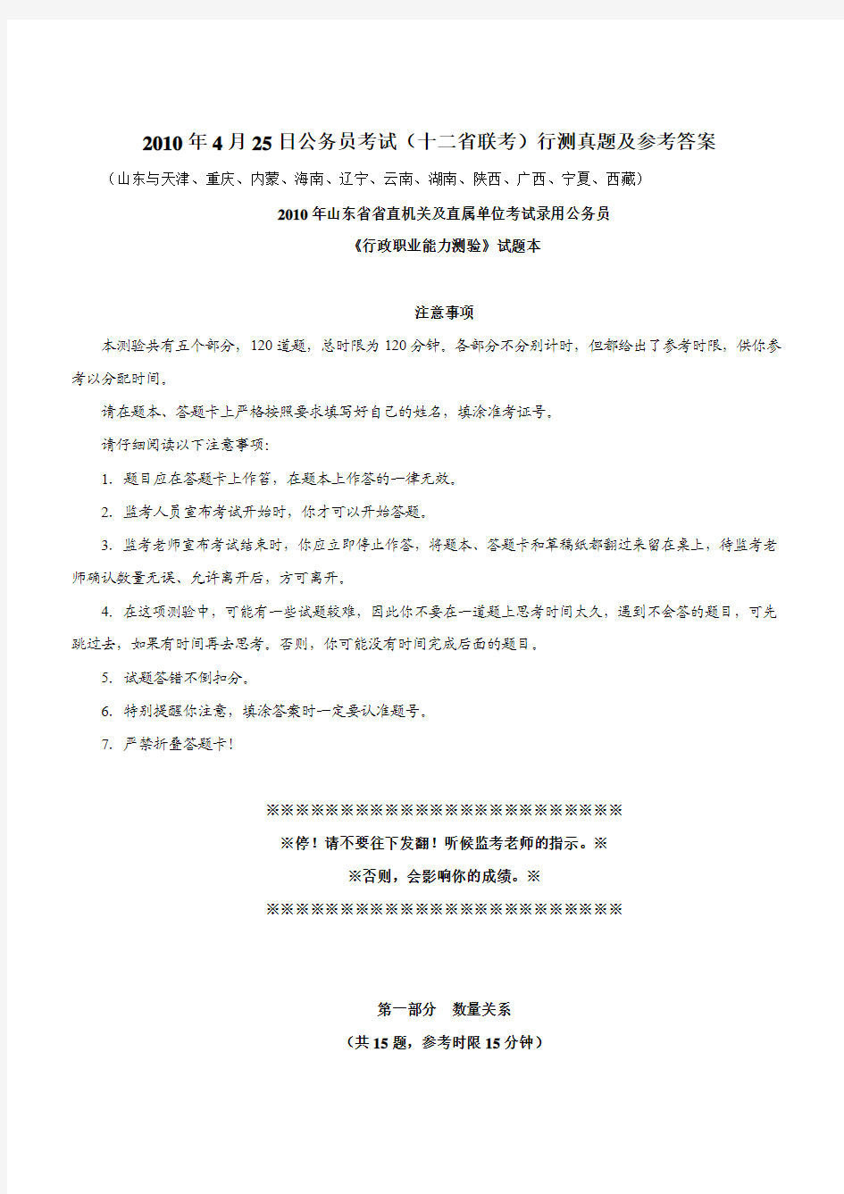 2010年4月25日海南省公务员考试行测真题【完整+答案+解析】(联考)