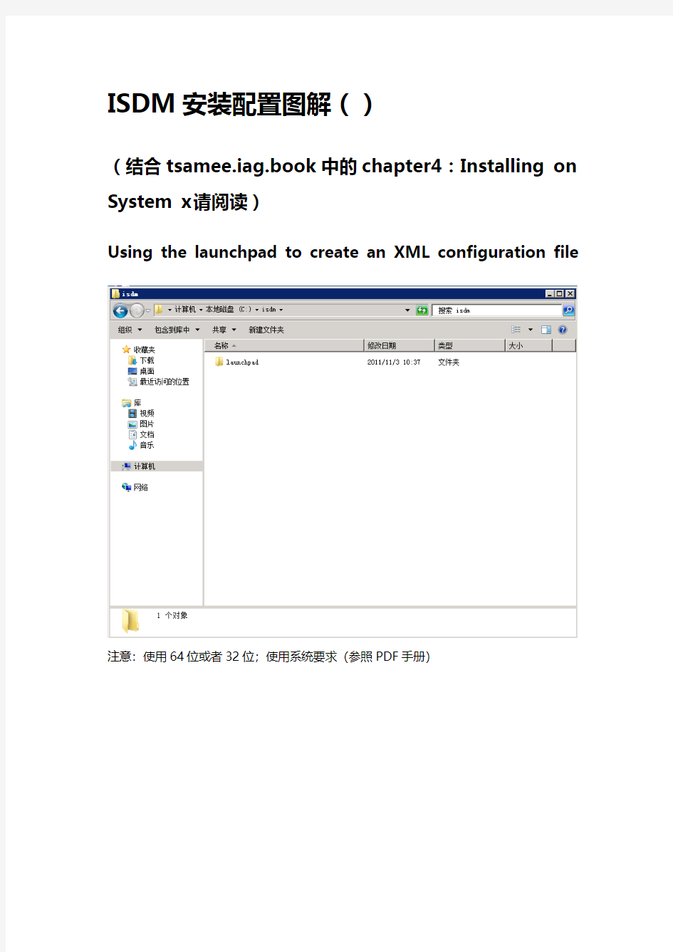 ISDM安装配置图解