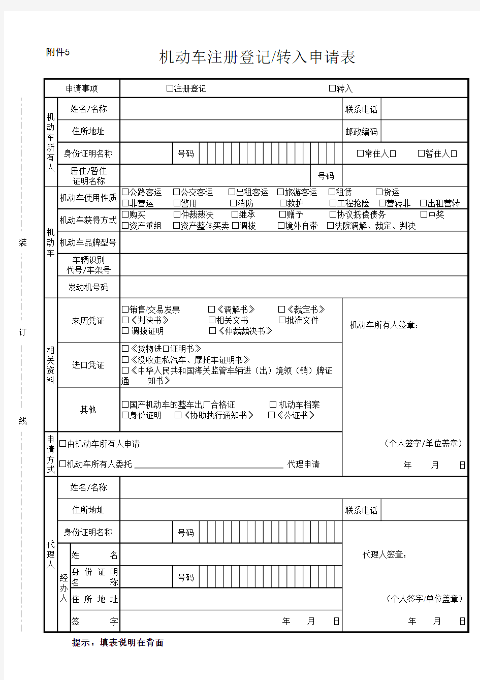 机动车类型分类表