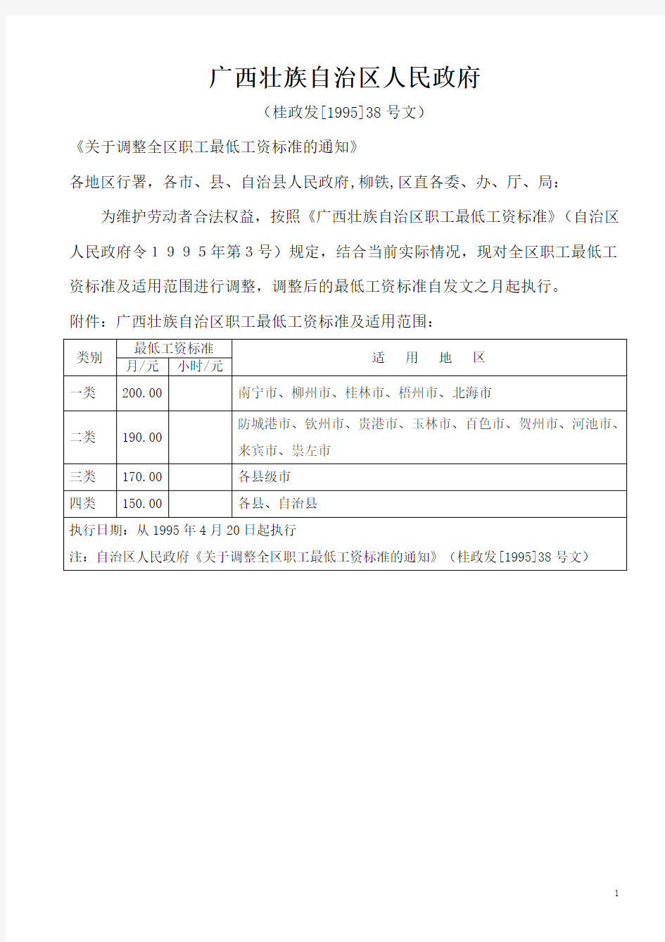 广西壮族自治区历年最低工资标准(链接)