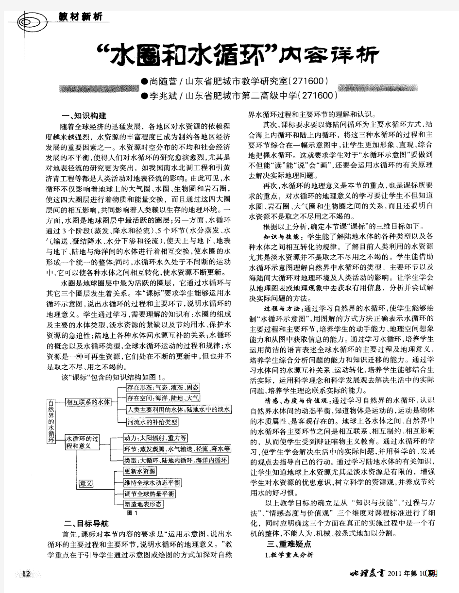 “水圈和水循环”内容详析