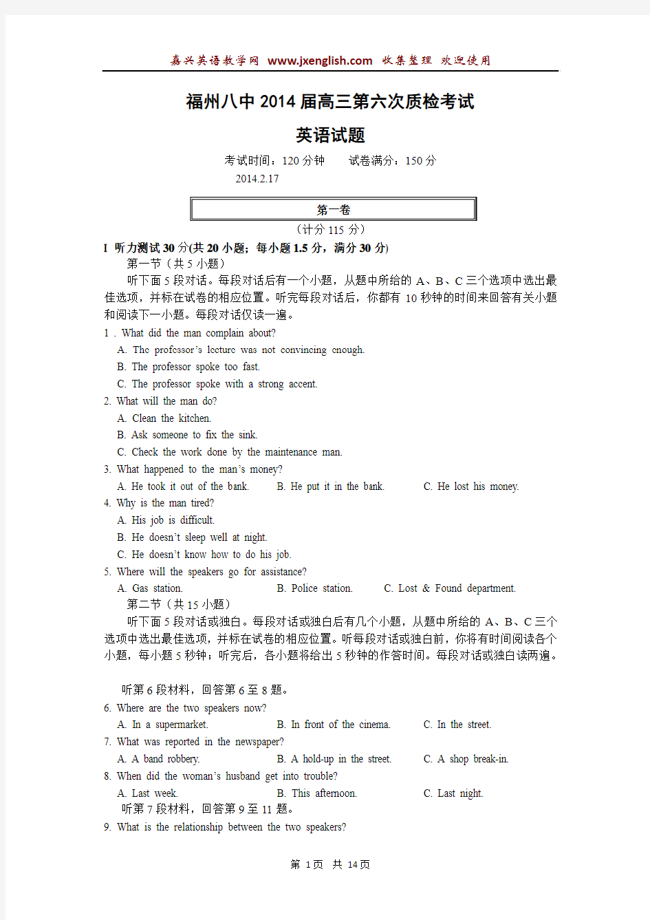 福建省福州八中2014届高三第六次质检考试英语试题