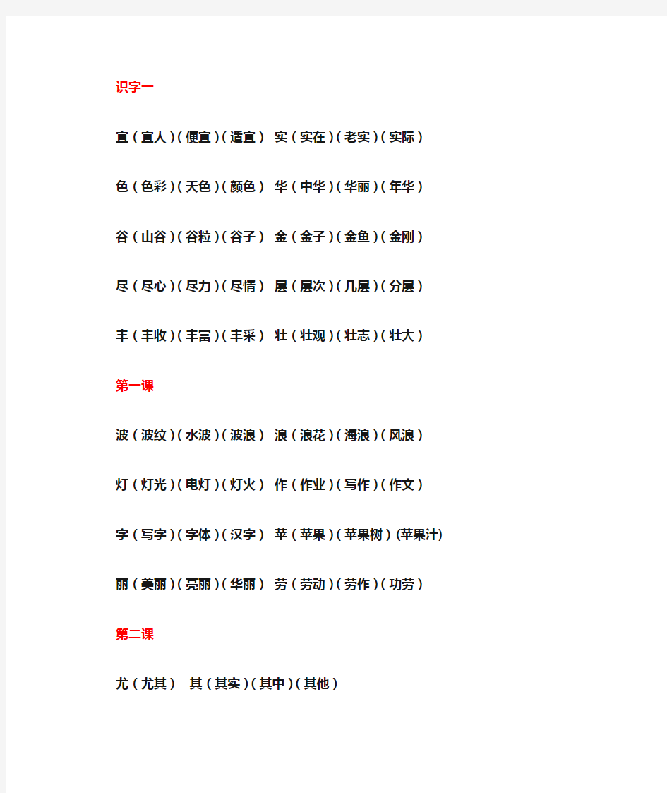 二年级上册第一至第四单元生字组词