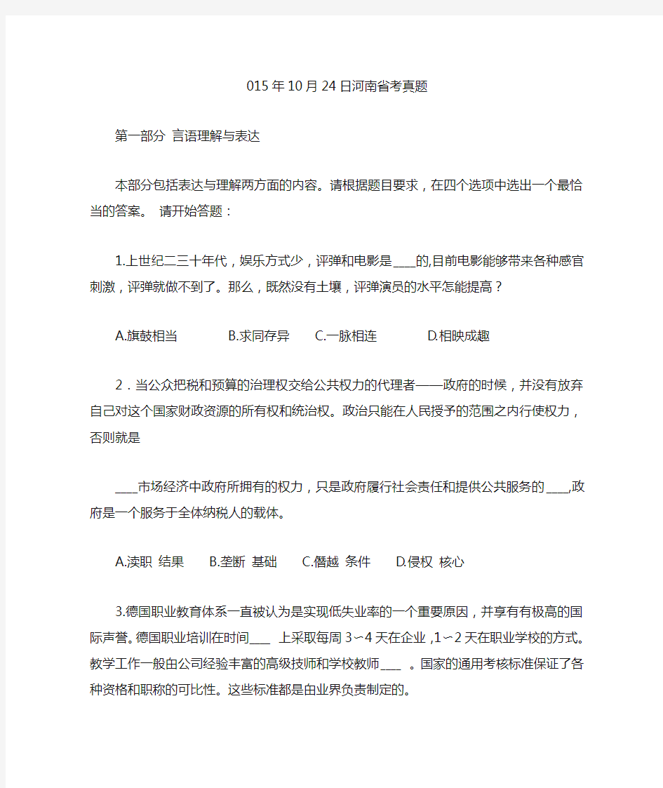 2015年河南省公务员考试行测真题及答案