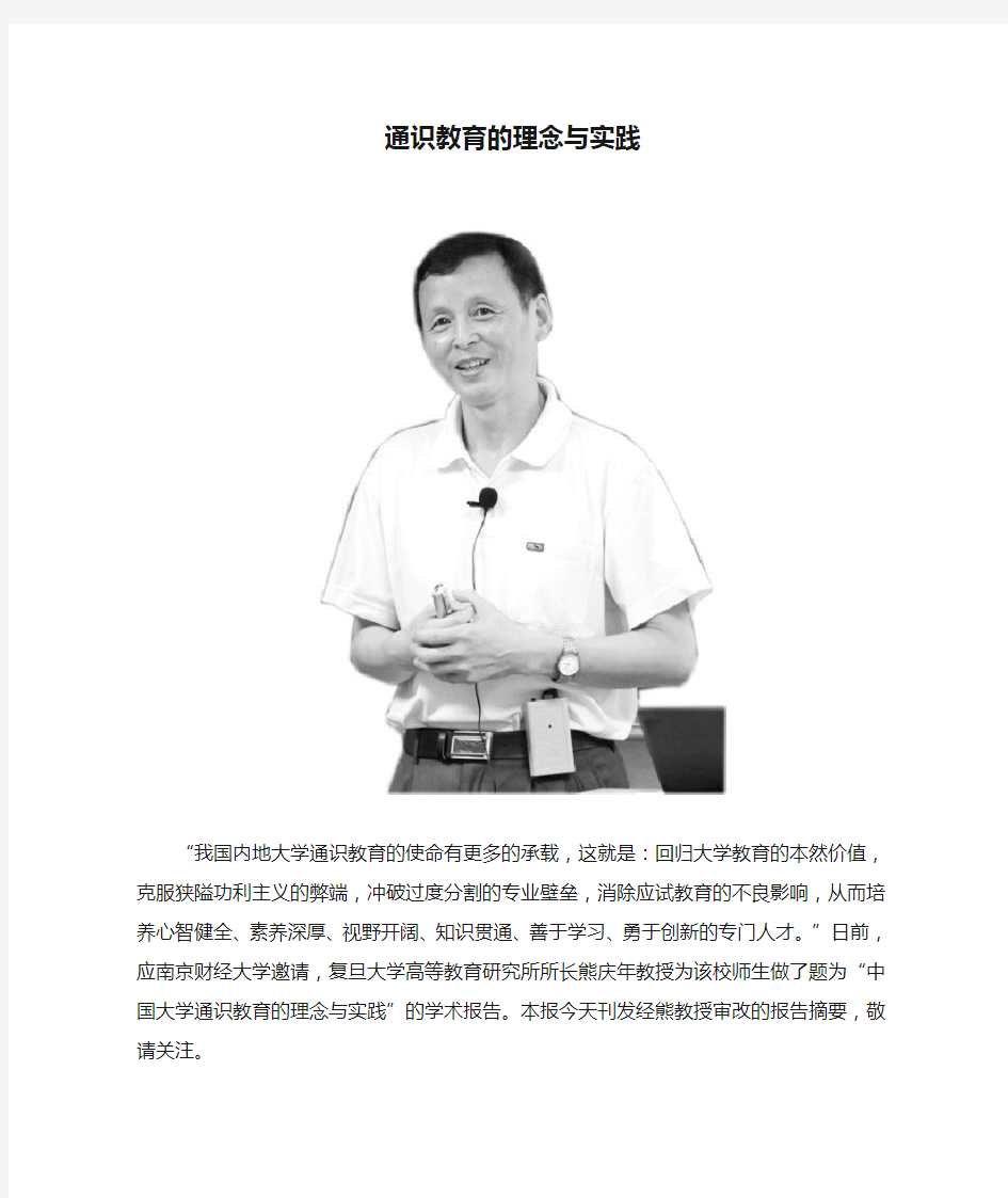 通识教育的理念与实践